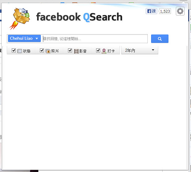 QSearch 搜尋你的 Facebook 臉書資料 @3C 達人廖阿輝