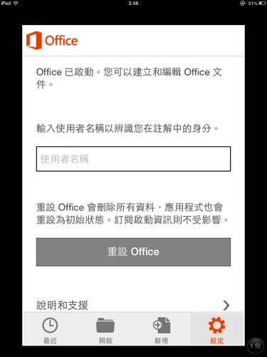 Office for iPhone 推出了，不過應該還不是用戶所要的&hellip;. @3C 達人廖阿輝