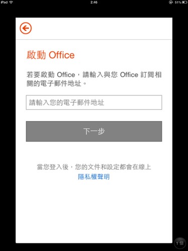 Office for iPhone 推出了，不過應該還不是用戶所要的&hellip;. @3C 達人廖阿輝