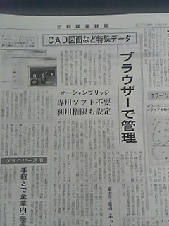 日経産業新聞のProjectDox掲載記事