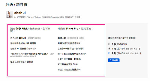 Flickr 原 Pro 客戶已可轉續購 @3C 達人廖阿輝