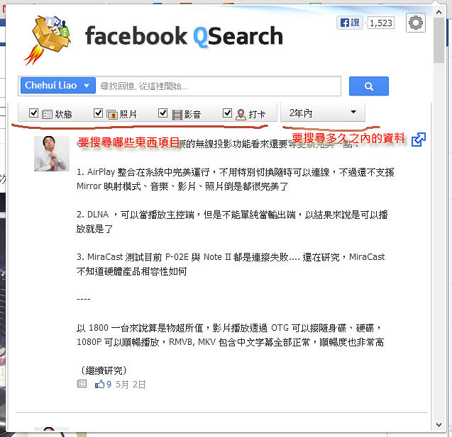 QSearch 搜尋你的 Facebook 臉書資料 @3C 達人廖阿輝